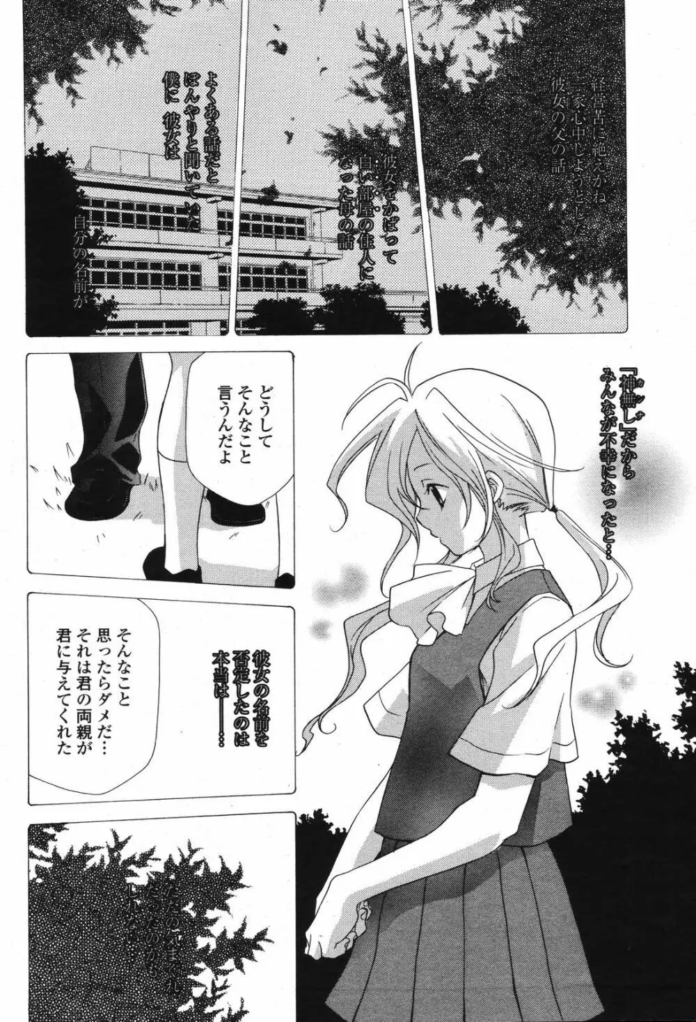COMIC 桃姫 2006年12月号 Vol.74 230ページ