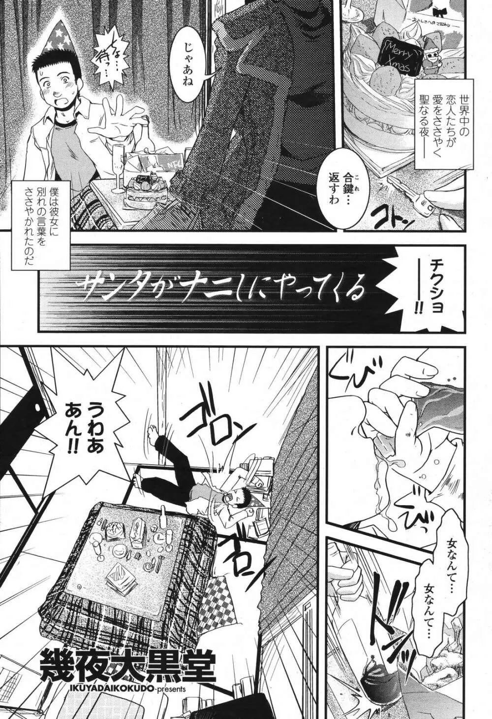 COMIC 桃姫 2006年12月号 Vol.74 247ページ