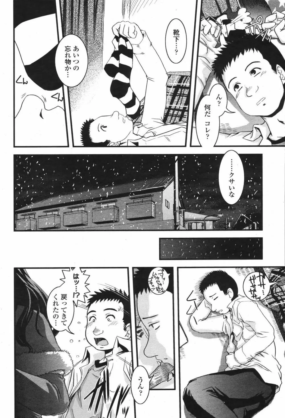 COMIC 桃姫 2006年12月号 Vol.74 248ページ