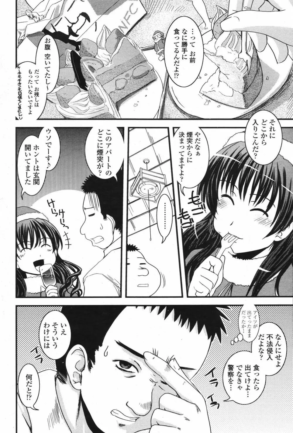 COMIC 桃姫 2006年12月号 Vol.74 250ページ