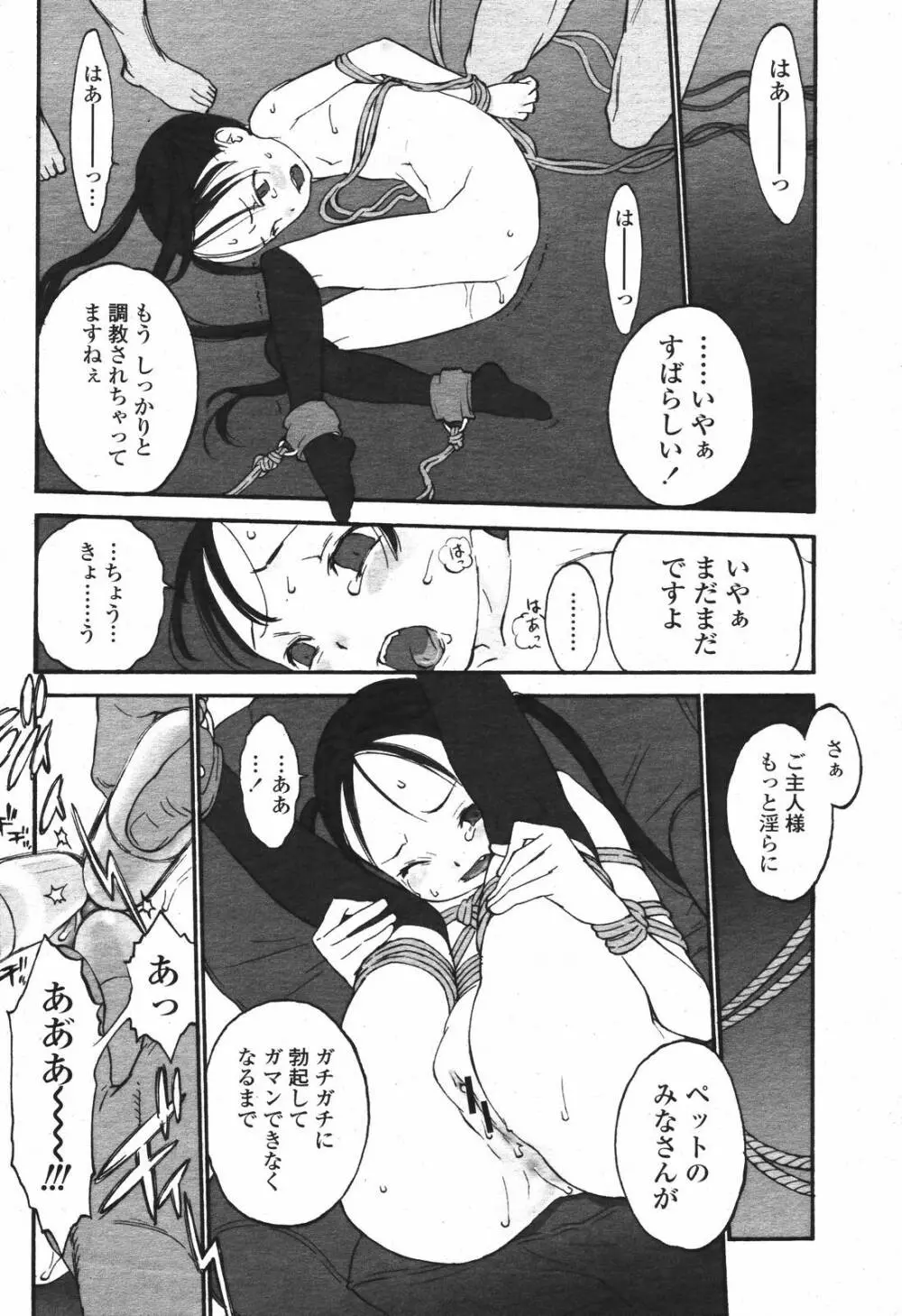 COMIC 桃姫 2006年12月号 Vol.74 268ページ
