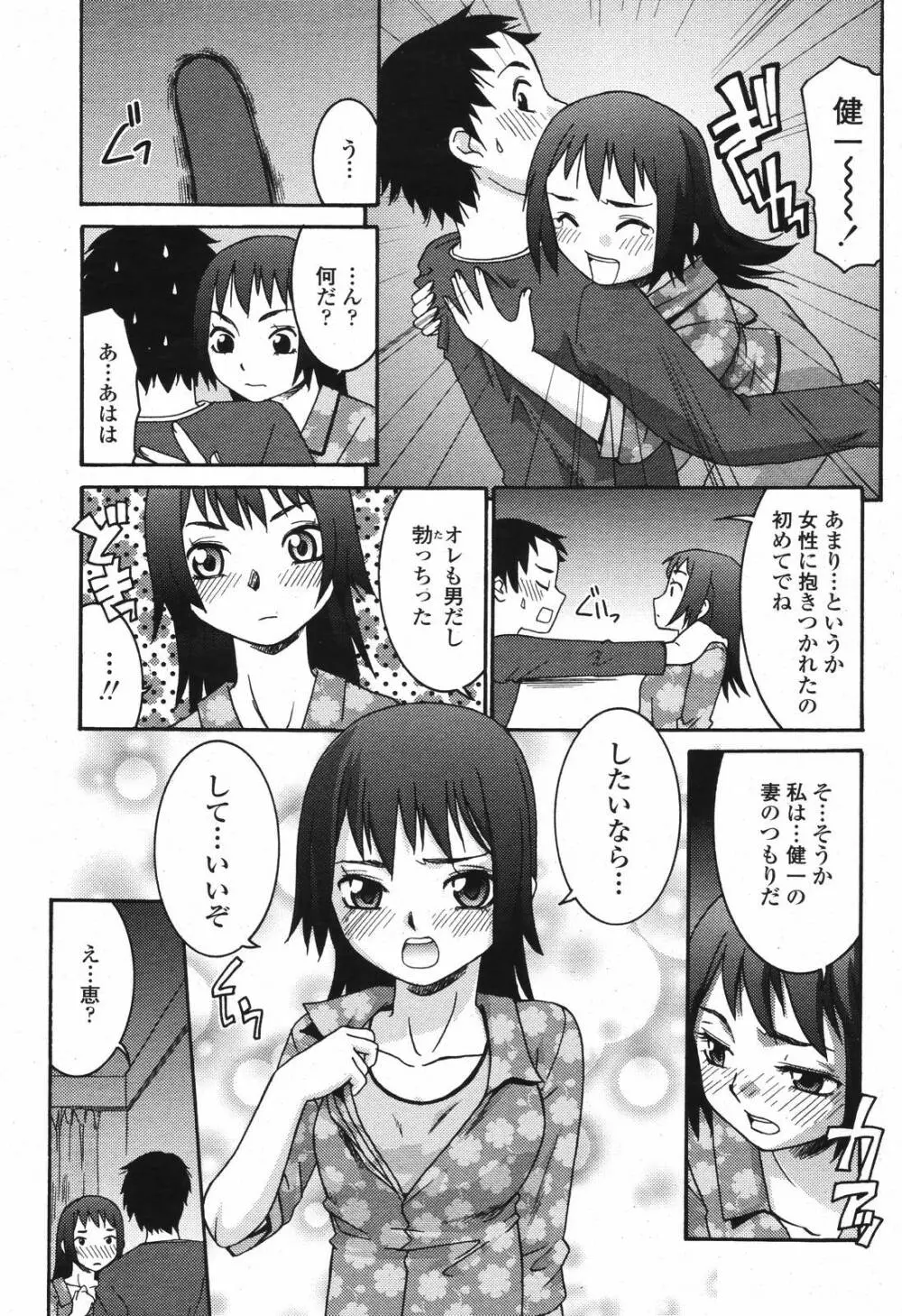COMIC 桃姫 2006年12月号 Vol.74 283ページ