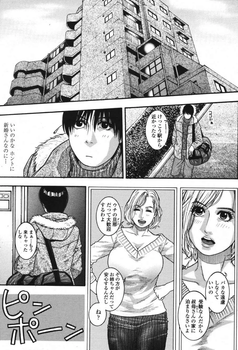 COMIC 桃姫 2006年12月号 Vol.74 29ページ