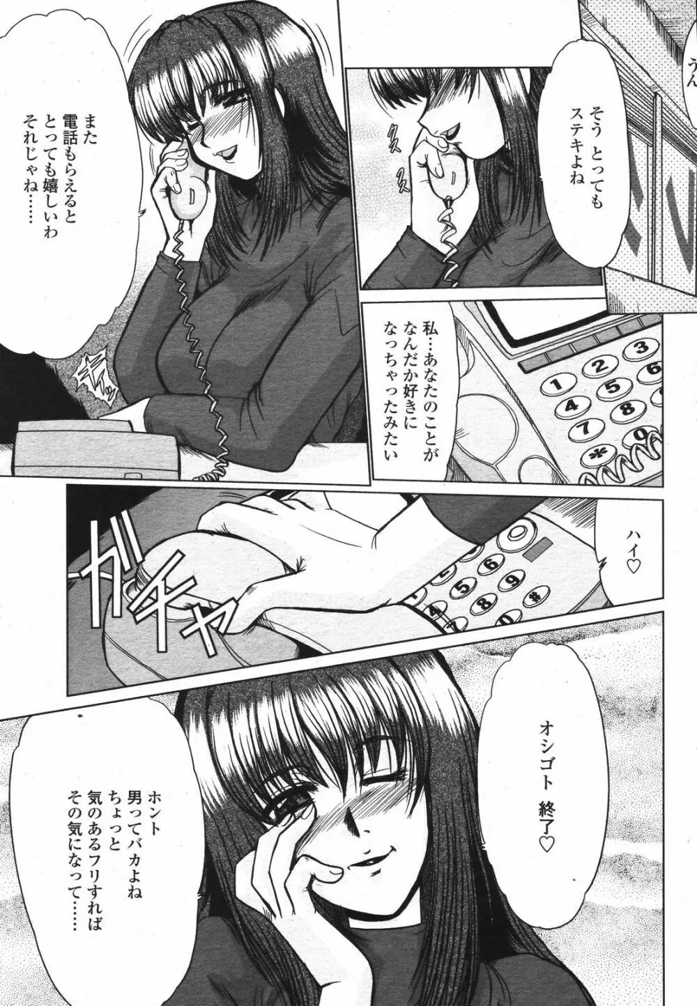 COMIC 桃姫 2006年12月号 Vol.74 293ページ