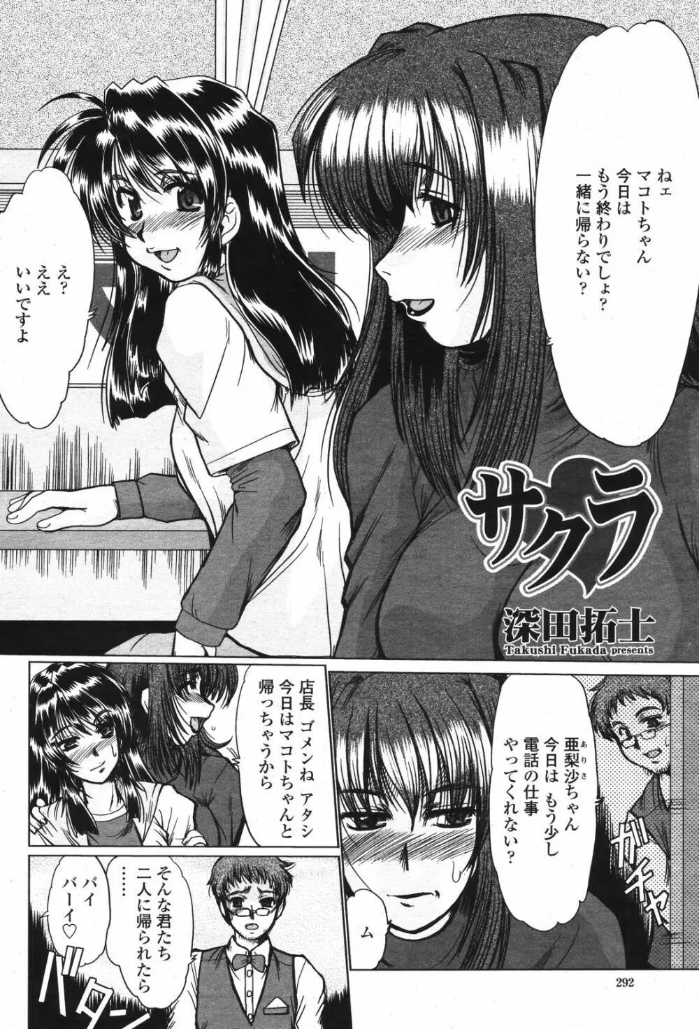 COMIC 桃姫 2006年12月号 Vol.74 294ページ