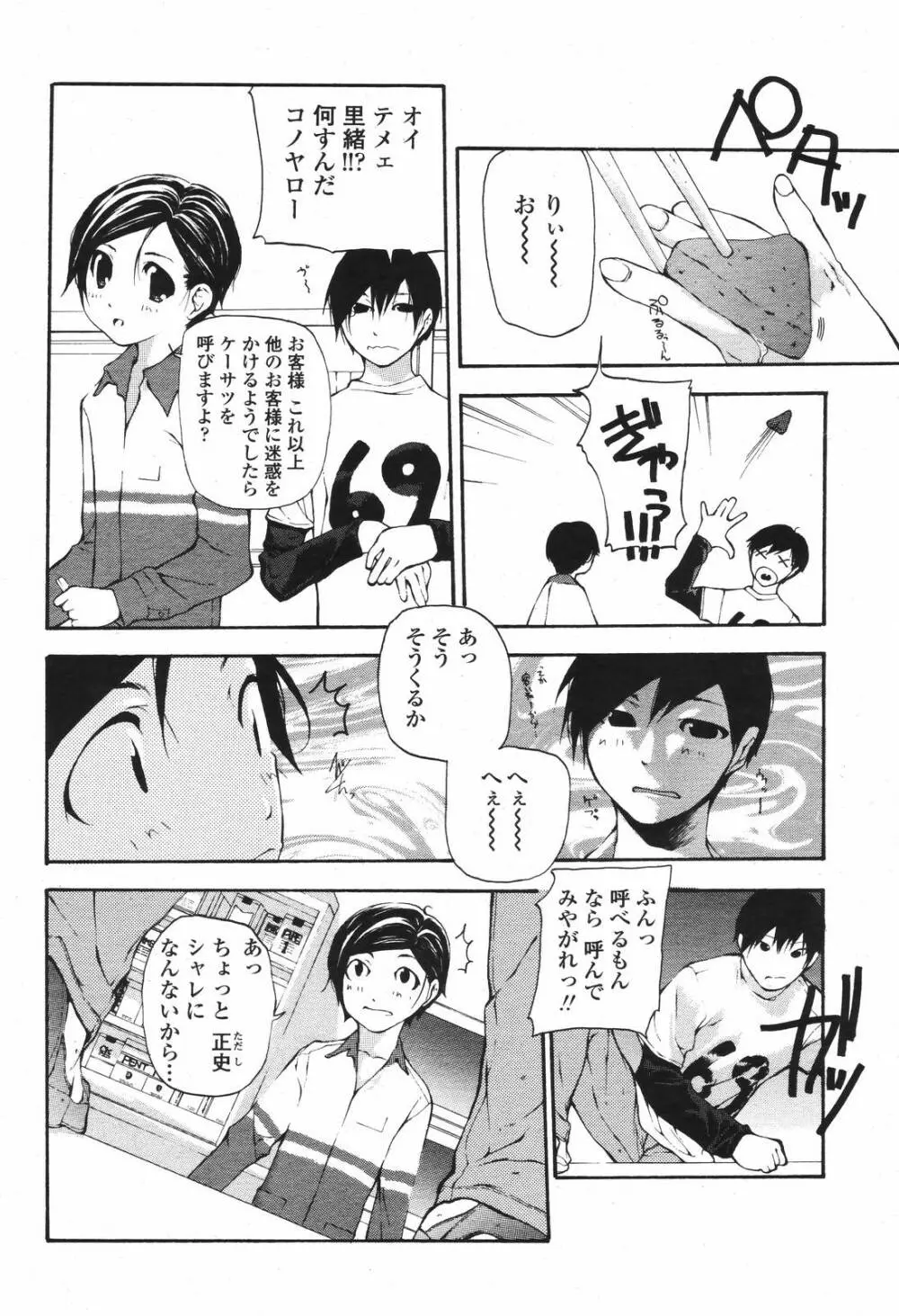 COMIC 桃姫 2006年12月号 Vol.74 312ページ