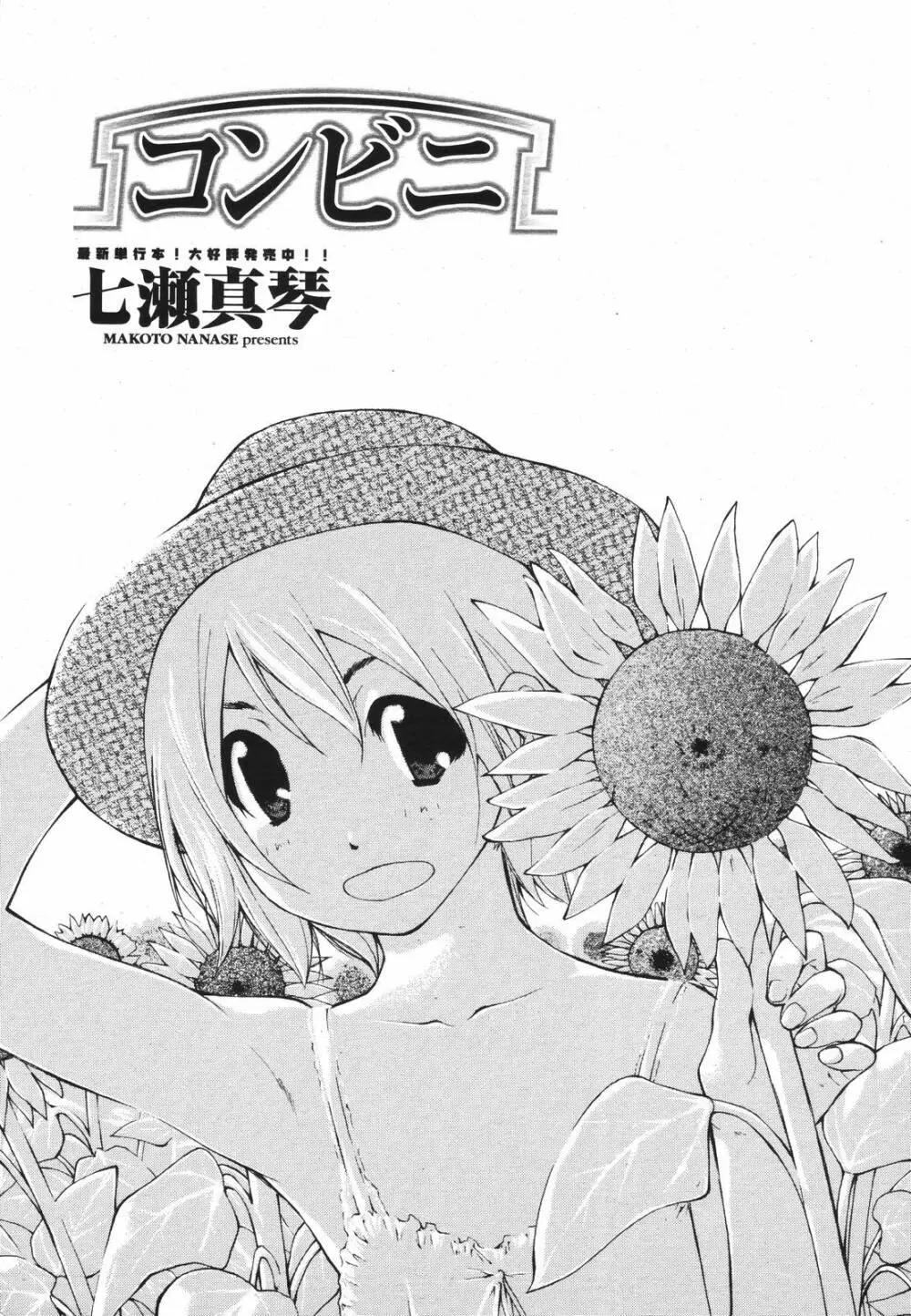 COMIC 桃姫 2006年12月号 Vol.74 313ページ
