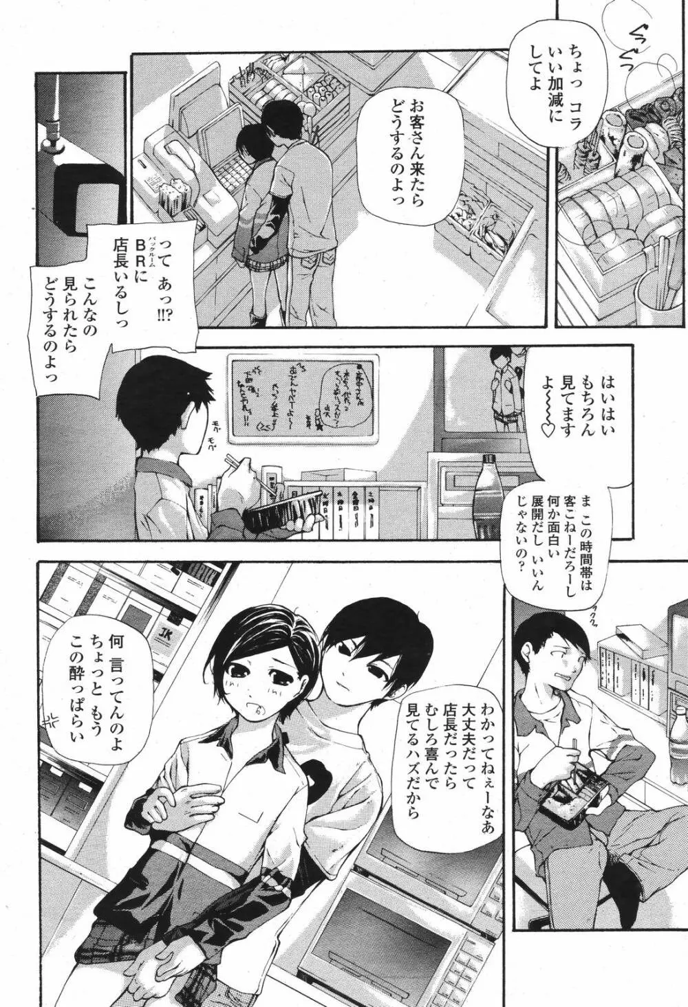 COMIC 桃姫 2006年12月号 Vol.74 314ページ