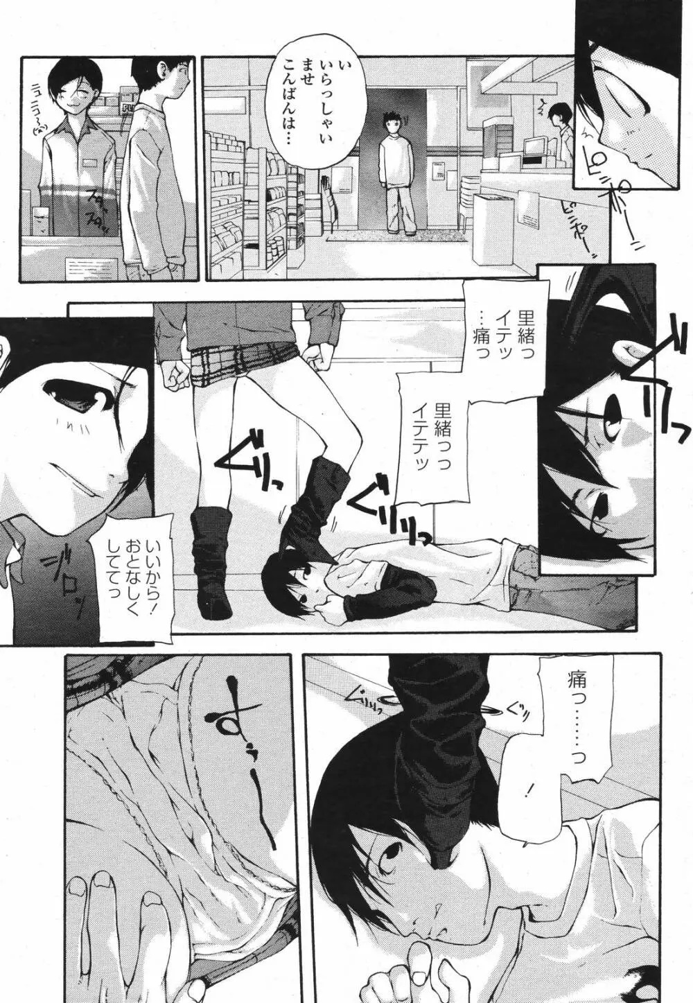 COMIC 桃姫 2006年12月号 Vol.74 315ページ
