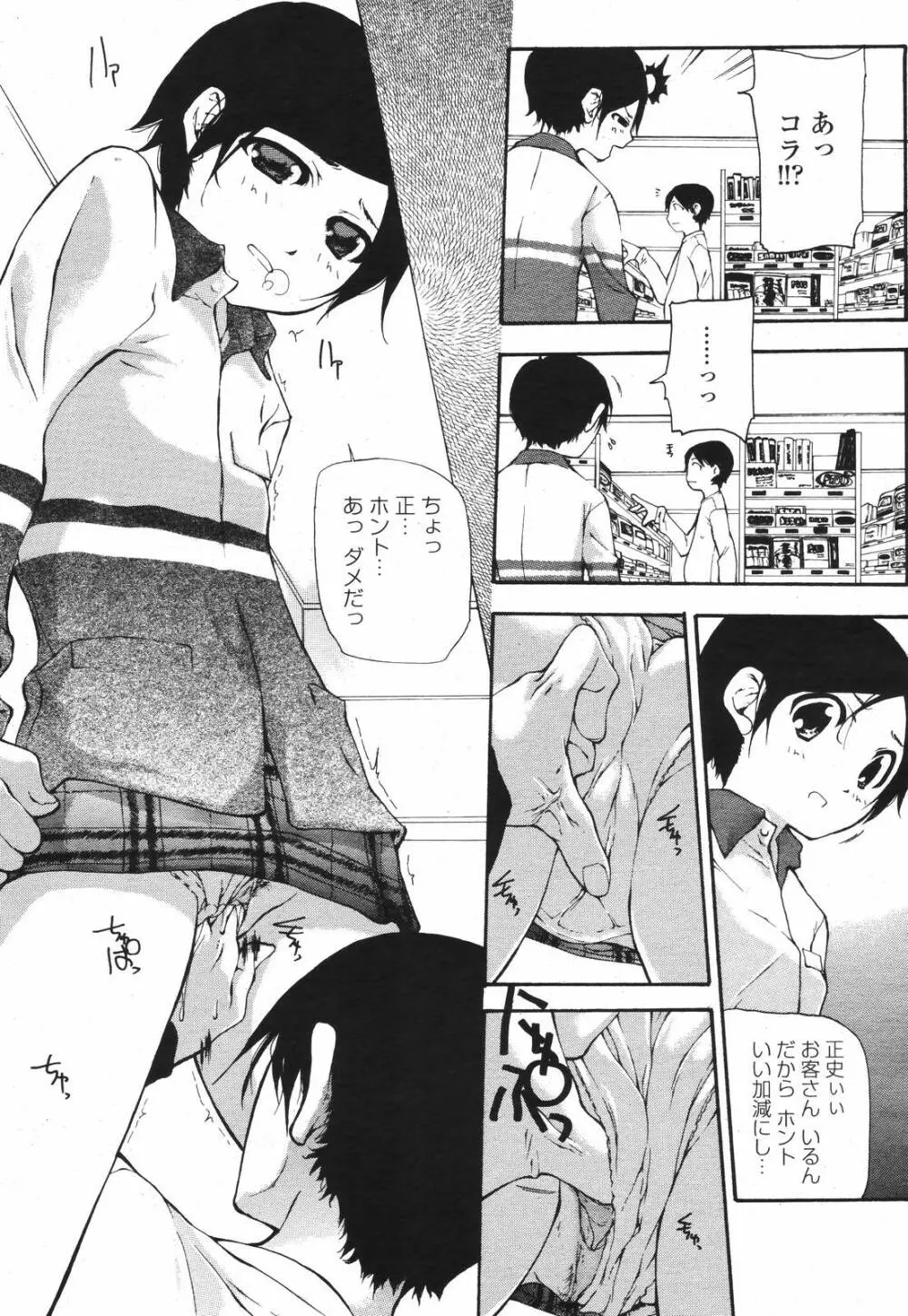 COMIC 桃姫 2006年12月号 Vol.74 316ページ