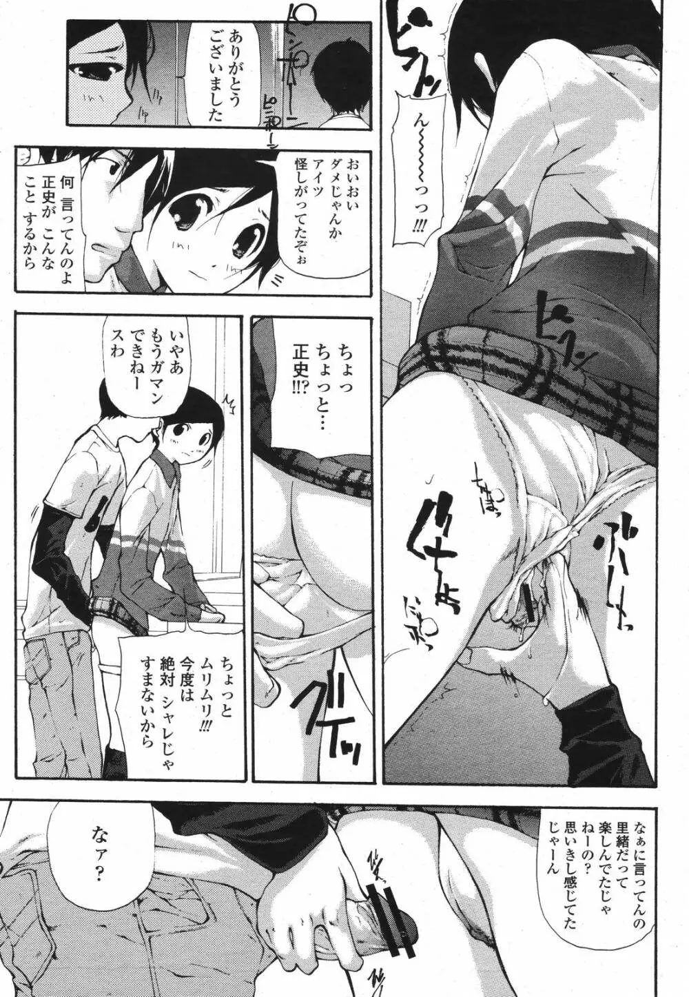 COMIC 桃姫 2006年12月号 Vol.74 319ページ