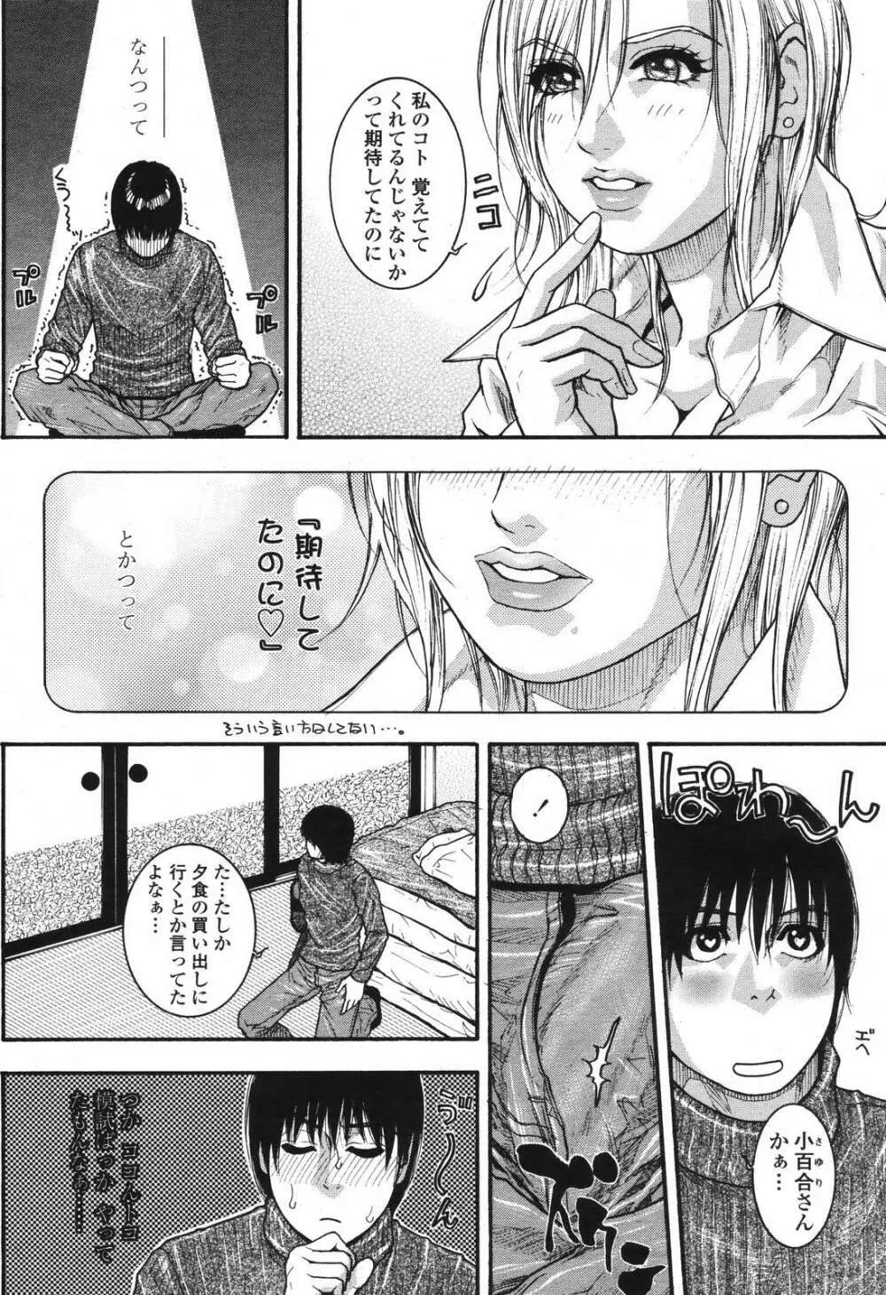 COMIC 桃姫 2006年12月号 Vol.74 32ページ