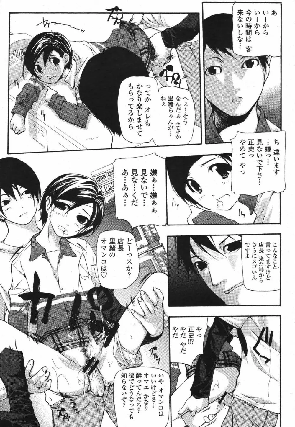COMIC 桃姫 2006年12月号 Vol.74 323ページ