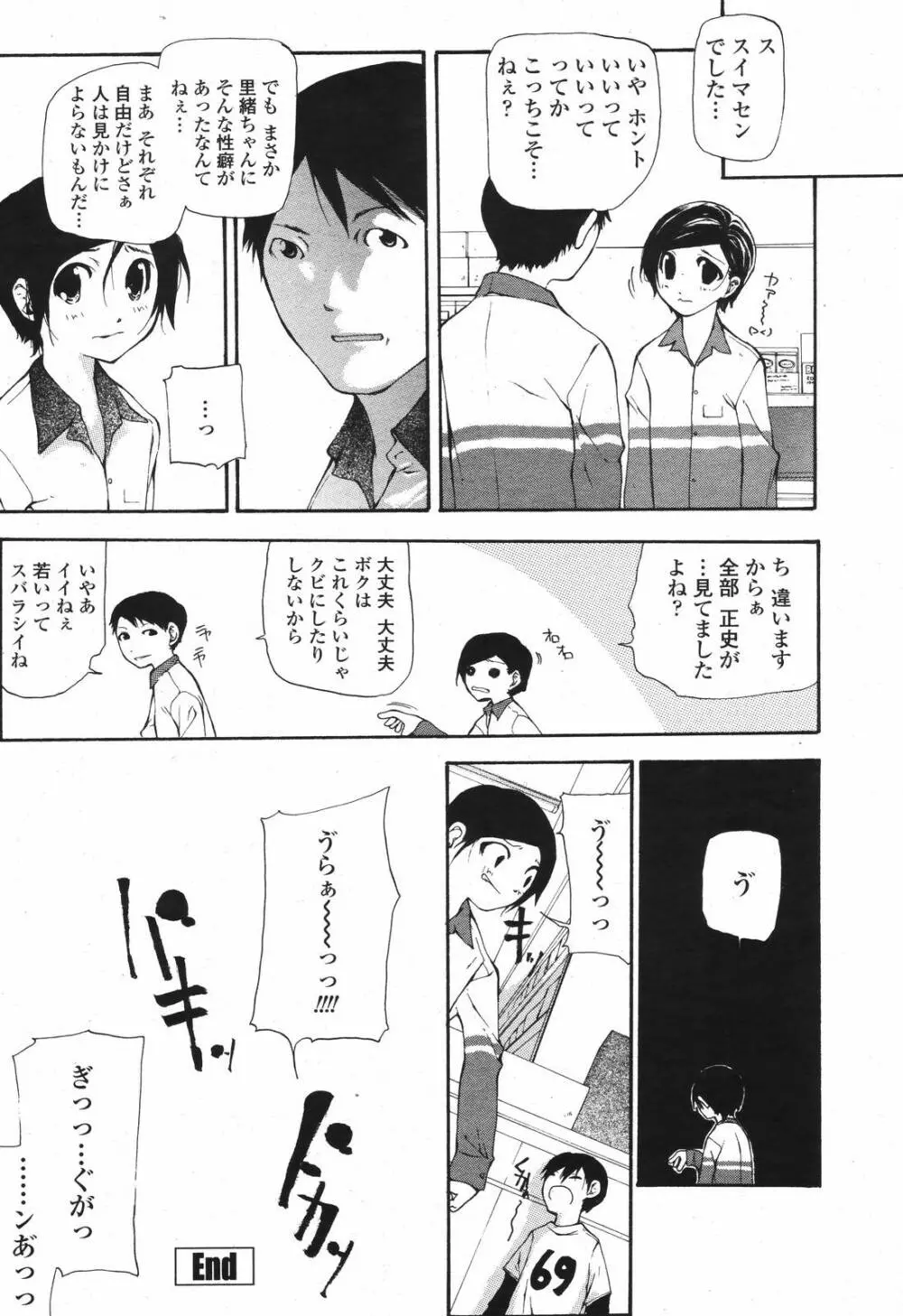 COMIC 桃姫 2006年12月号 Vol.74 326ページ