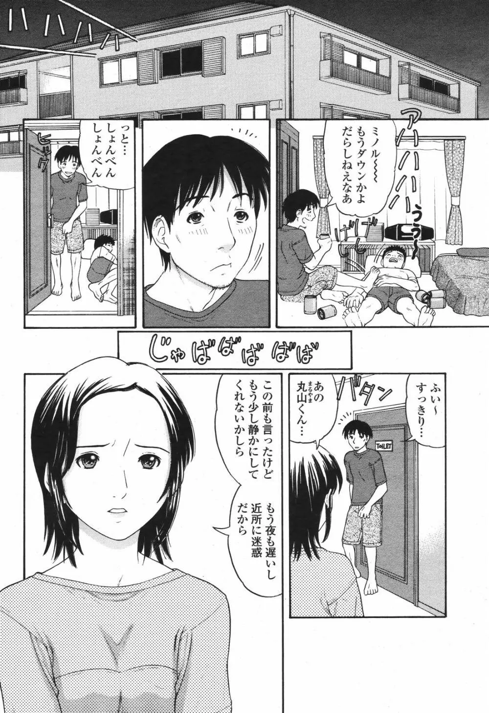 COMIC 桃姫 2006年12月号 Vol.74 344ページ