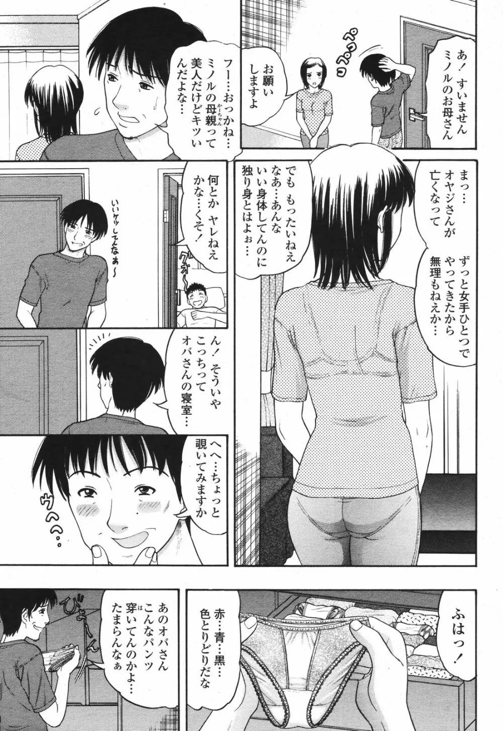 COMIC 桃姫 2006年12月号 Vol.74 345ページ