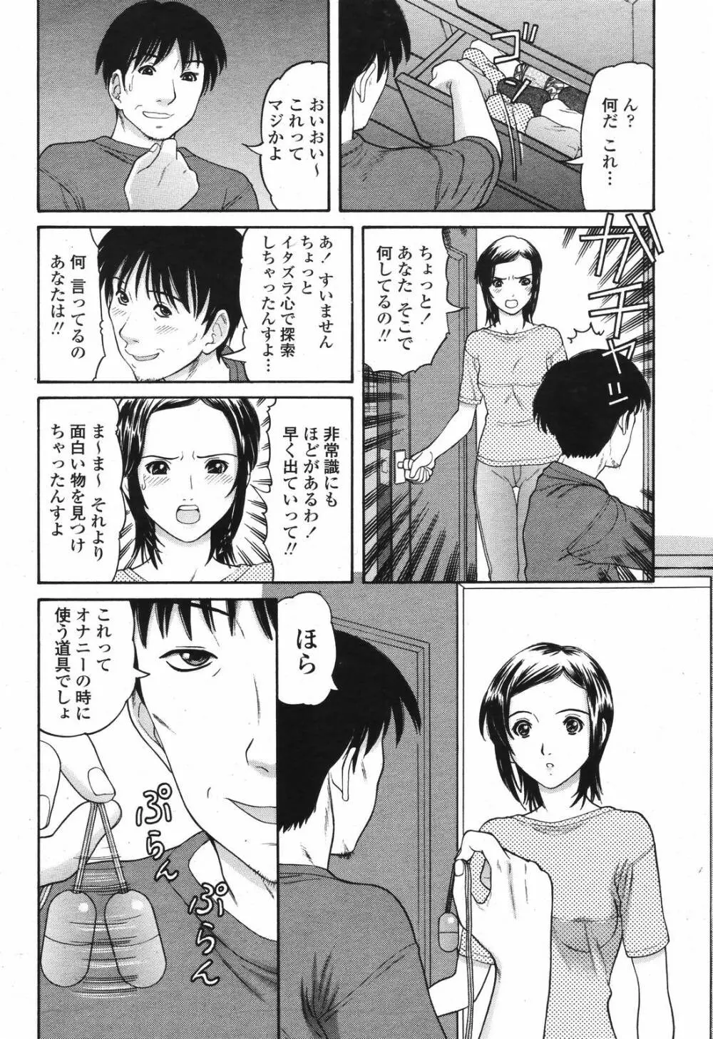 COMIC 桃姫 2006年12月号 Vol.74 346ページ