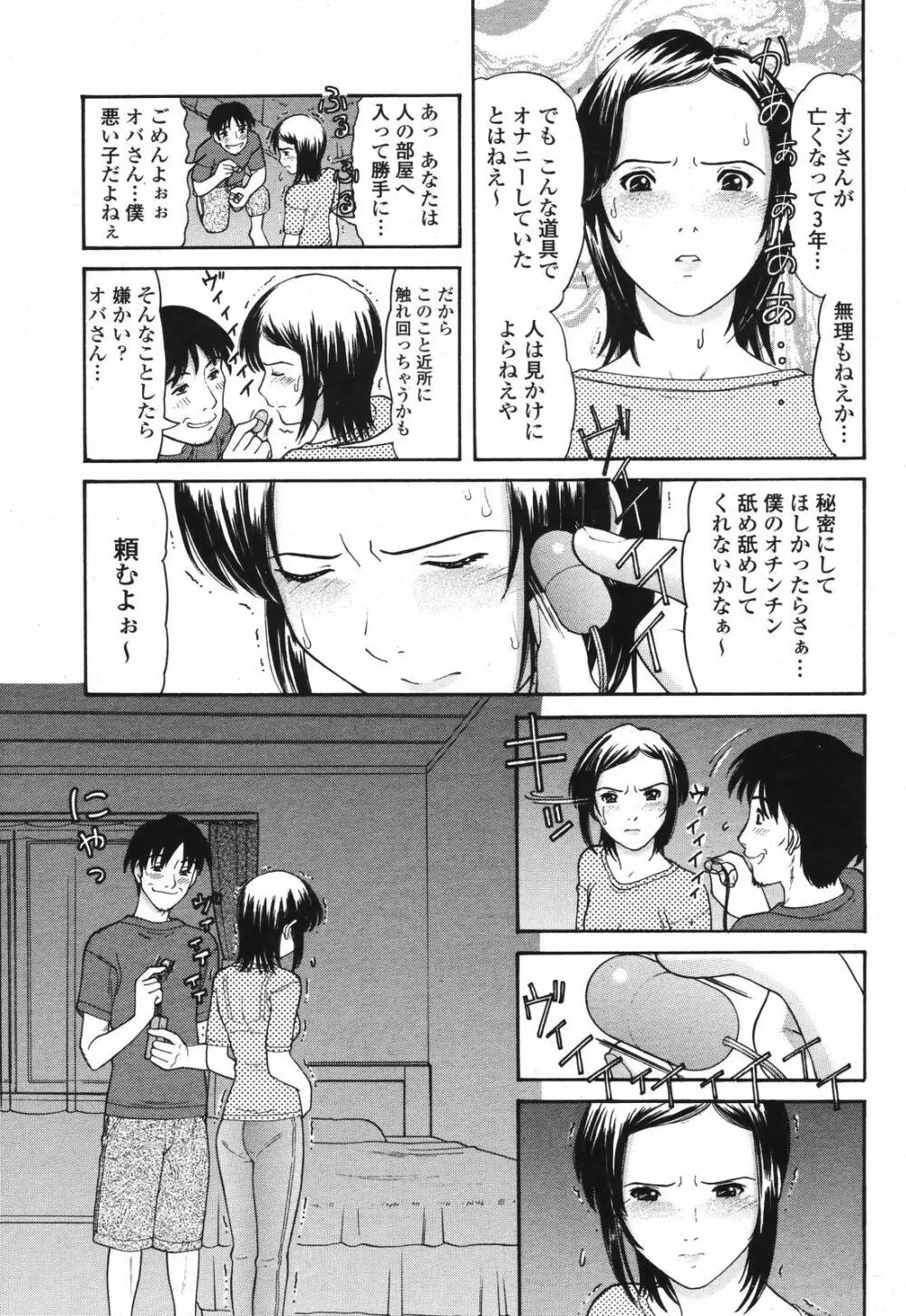 COMIC 桃姫 2006年12月号 Vol.74 347ページ