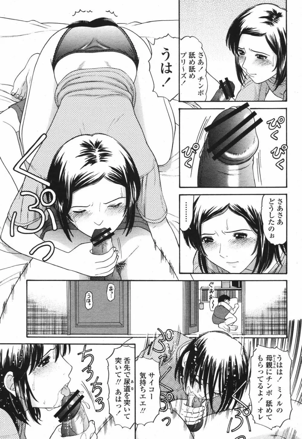 COMIC 桃姫 2006年12月号 Vol.74 349ページ