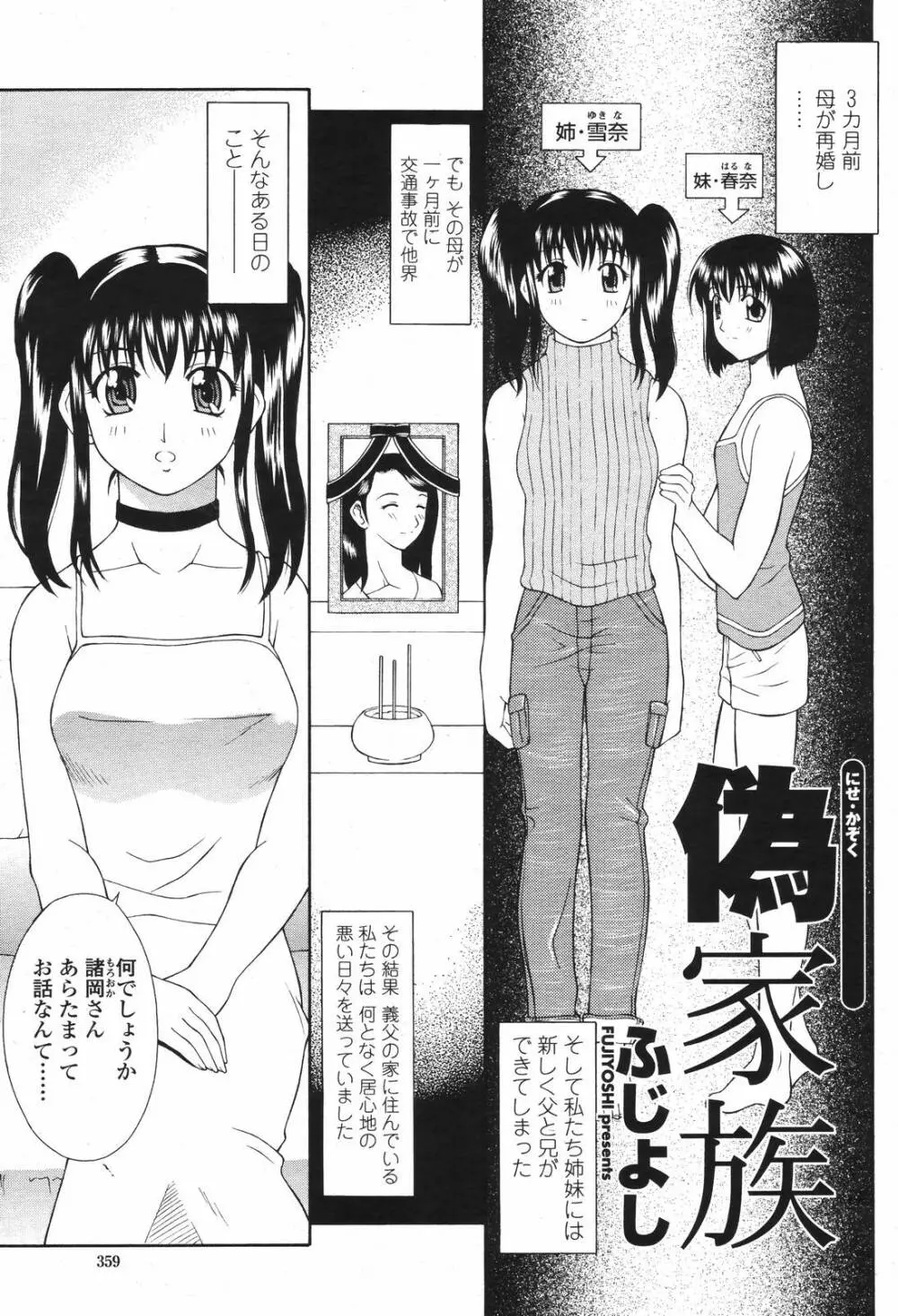 COMIC 桃姫 2006年12月号 Vol.74 361ページ