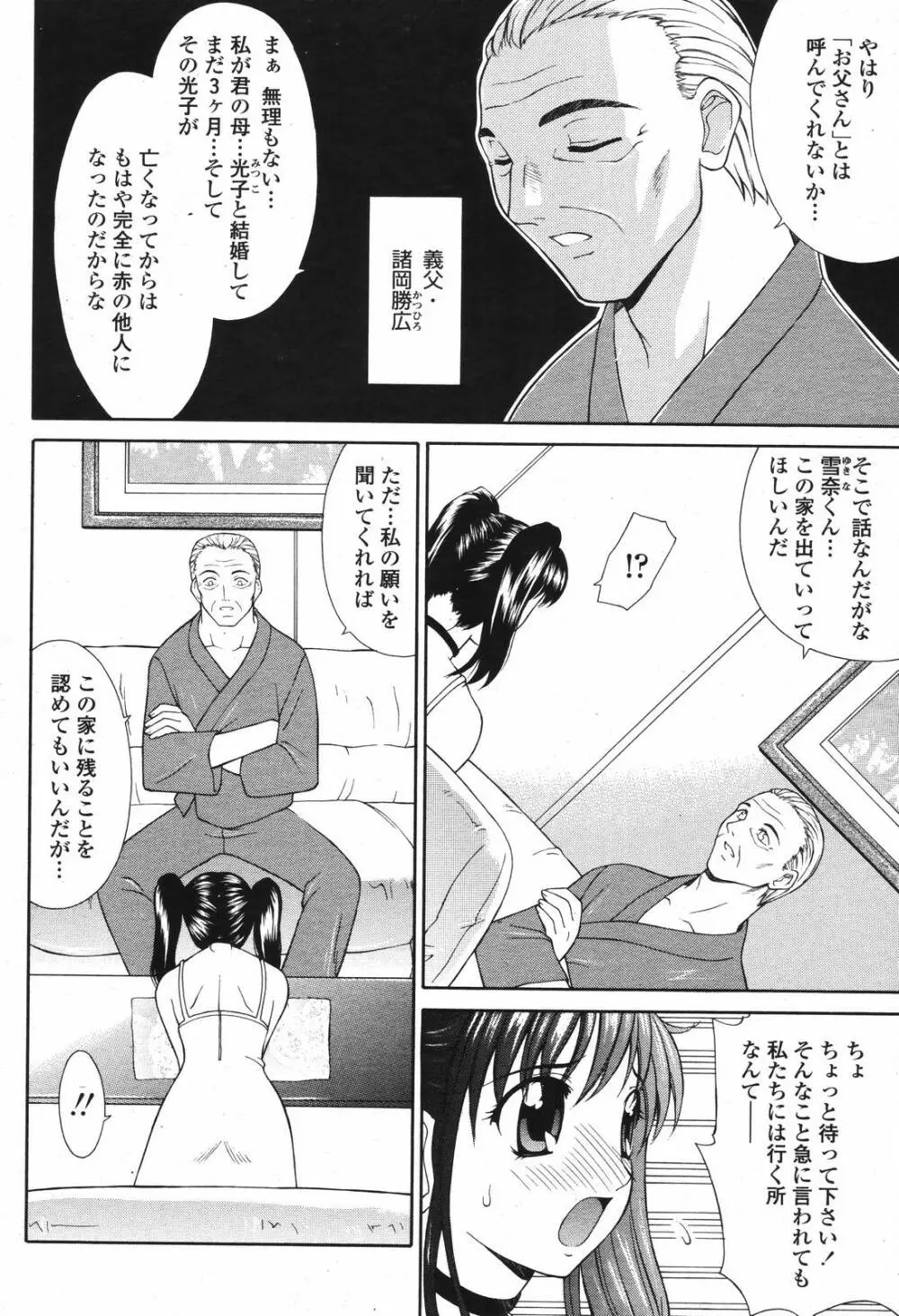 COMIC 桃姫 2006年12月号 Vol.74 362ページ