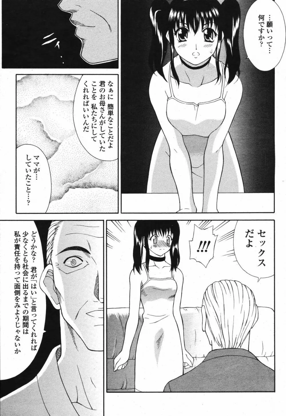 COMIC 桃姫 2006年12月号 Vol.74 363ページ