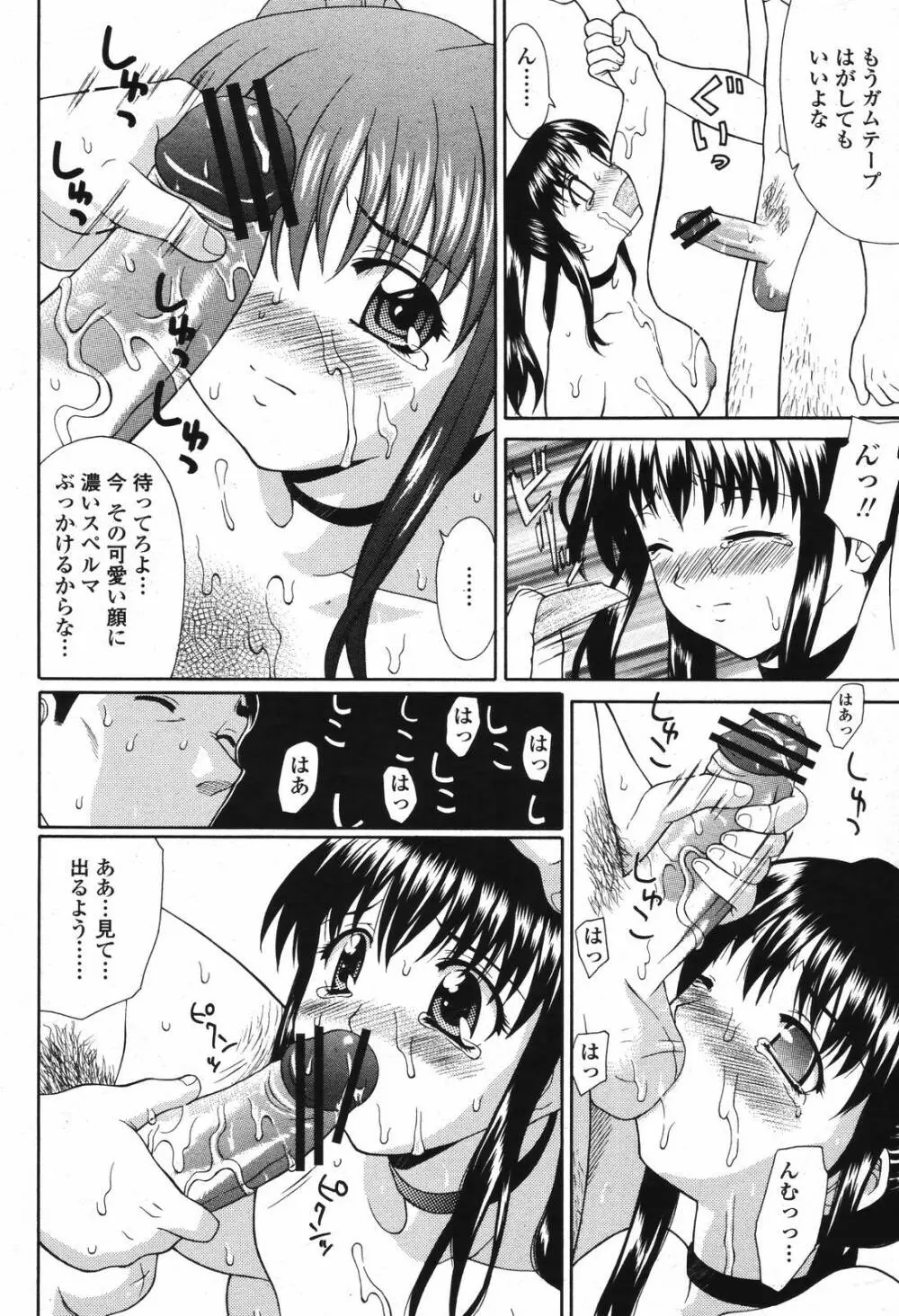 COMIC 桃姫 2006年12月号 Vol.74 374ページ