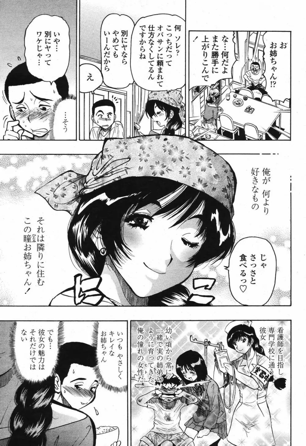 COMIC 桃姫 2006年12月号 Vol.74 379ページ