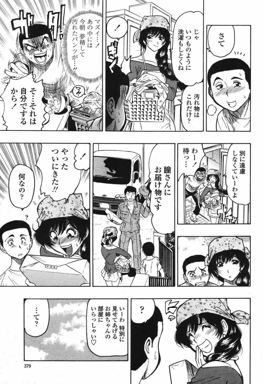 COMIC 桃姫 2006年12月号 Vol.74 381ページ
