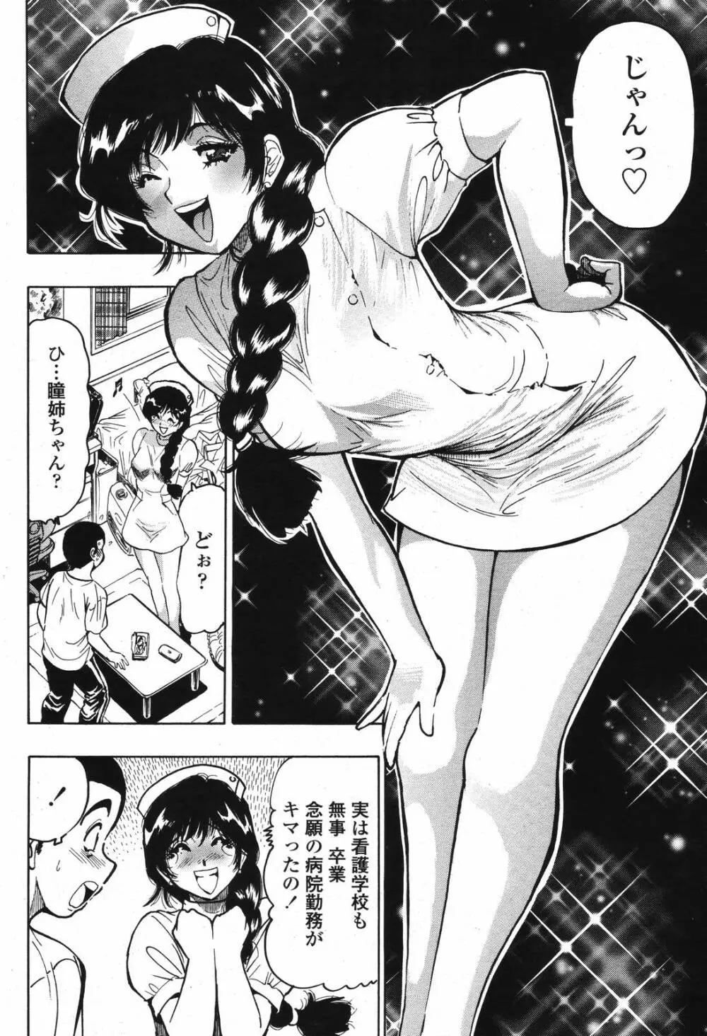 COMIC 桃姫 2006年12月号 Vol.74 382ページ