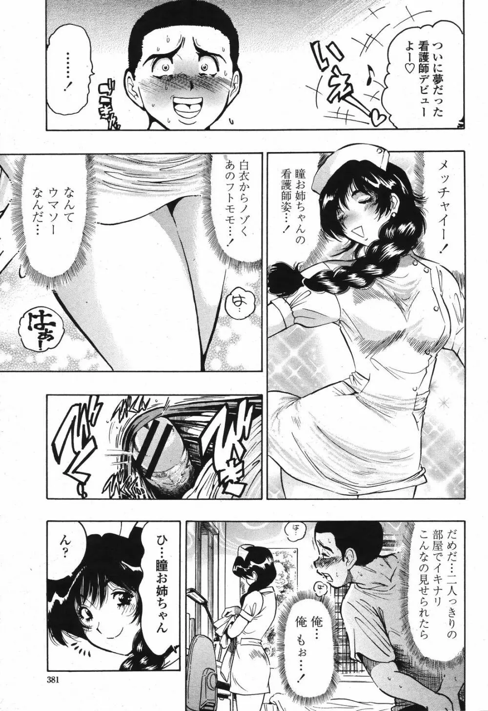COMIC 桃姫 2006年12月号 Vol.74 383ページ