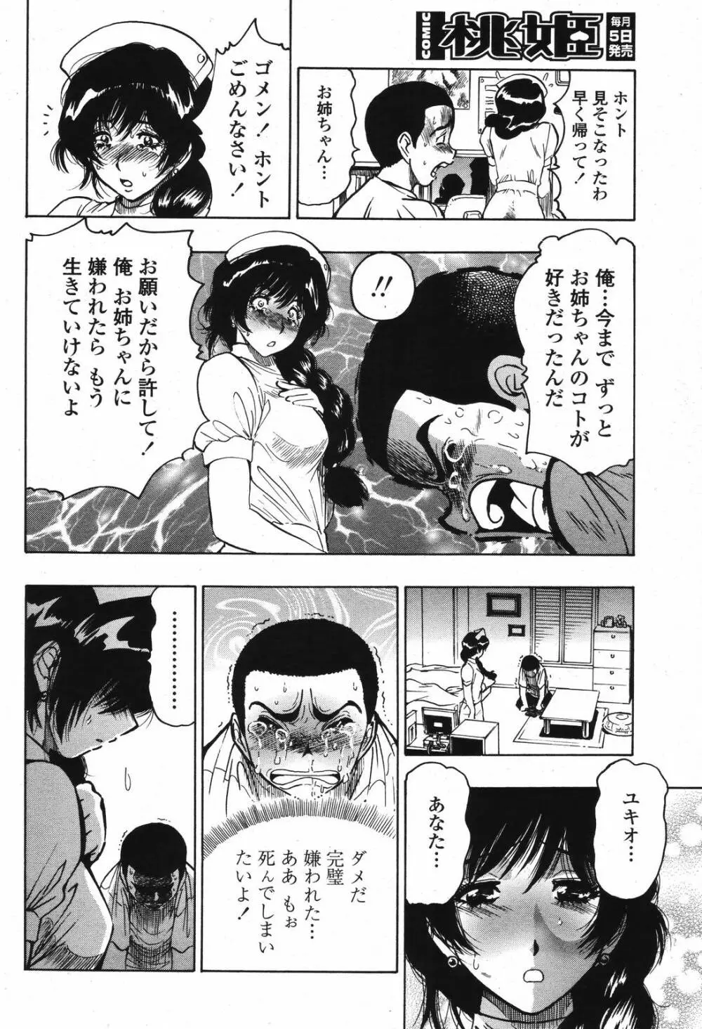 COMIC 桃姫 2006年12月号 Vol.74 386ページ