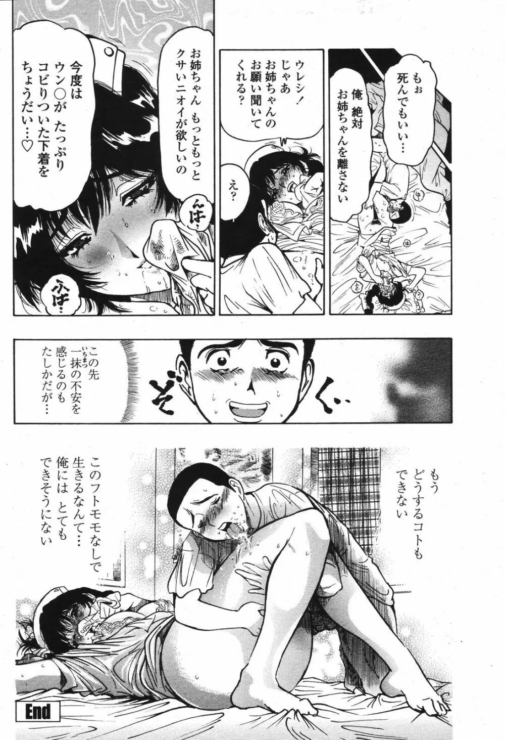 COMIC 桃姫 2006年12月号 Vol.74 392ページ