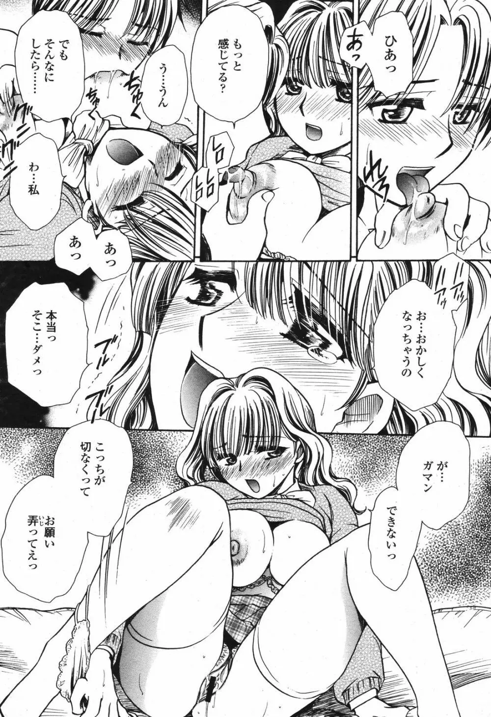 COMIC 桃姫 2006年12月号 Vol.74 411ページ