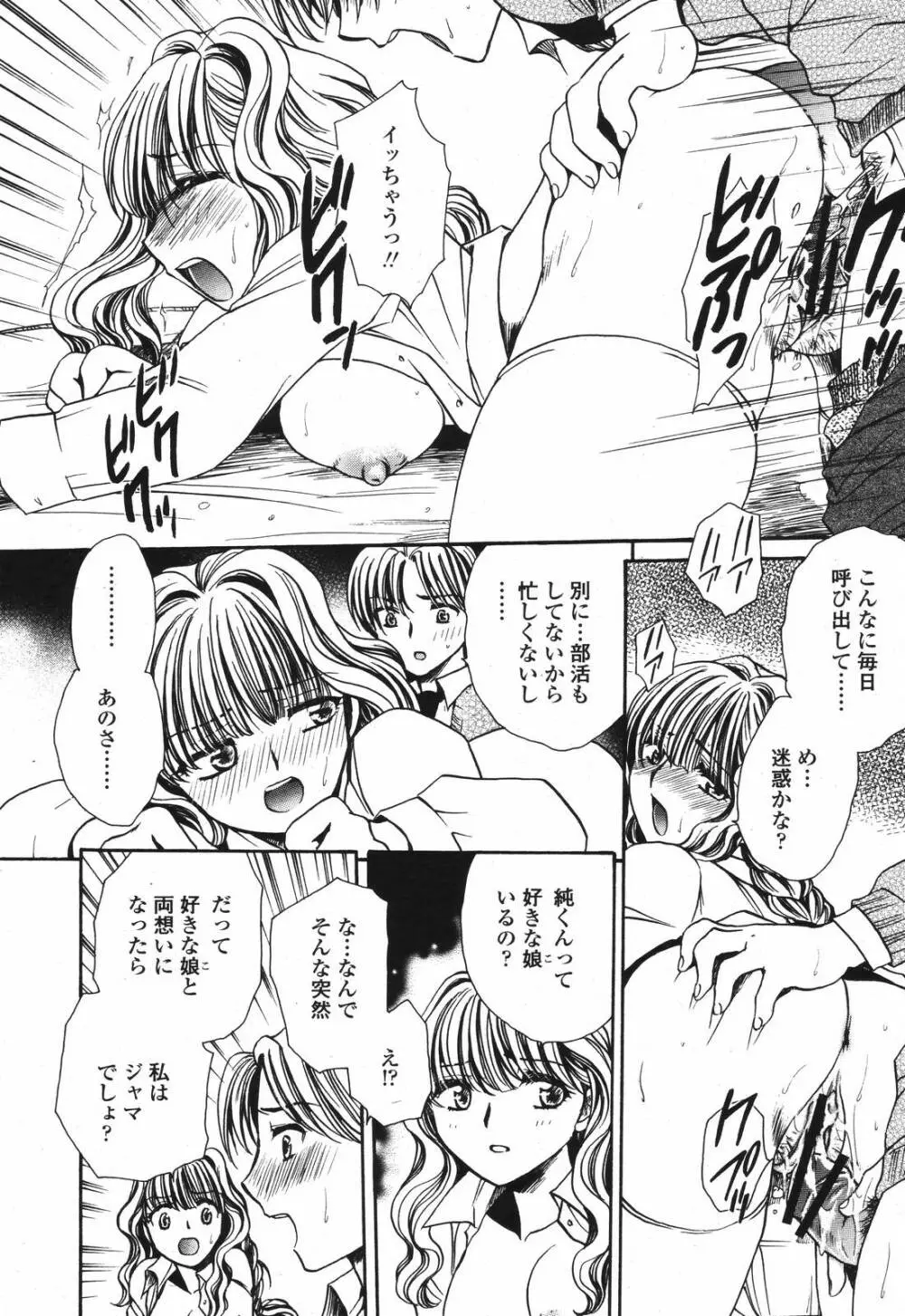 COMIC 桃姫 2006年12月号 Vol.74 417ページ
