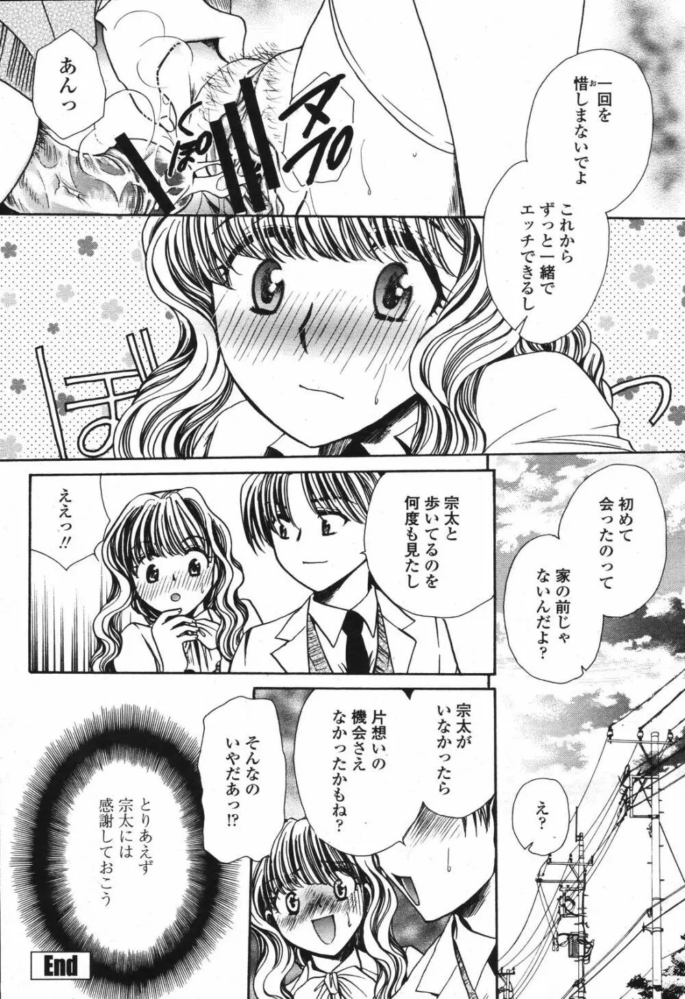 COMIC 桃姫 2006年12月号 Vol.74 424ページ
