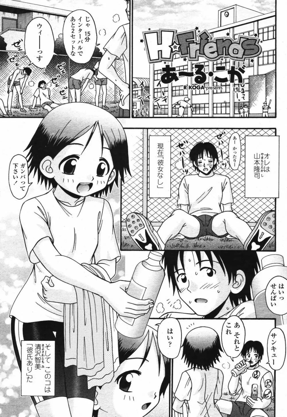 COMIC 桃姫 2006年12月号 Vol.74 427ページ
