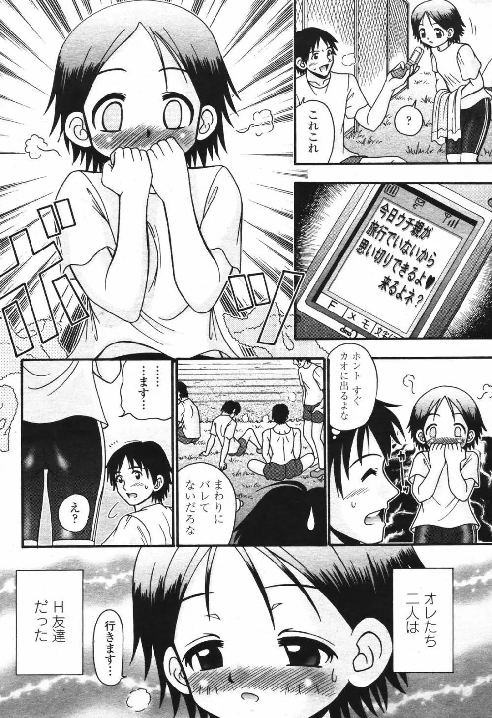COMIC 桃姫 2006年12月号 Vol.74 428ページ