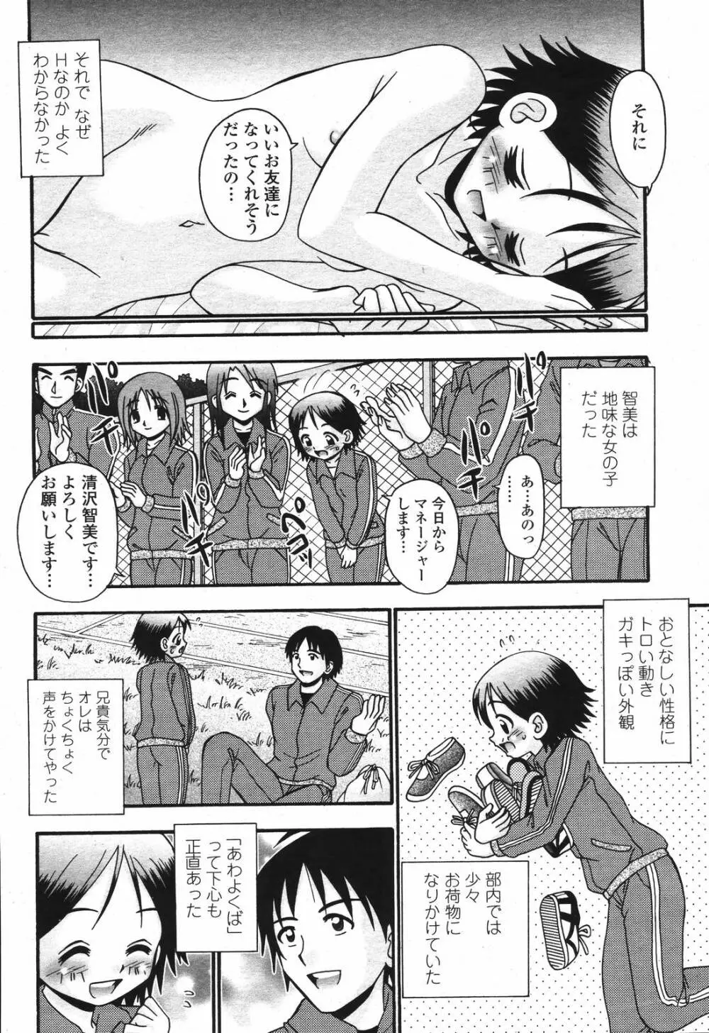 COMIC 桃姫 2006年12月号 Vol.74 434ページ