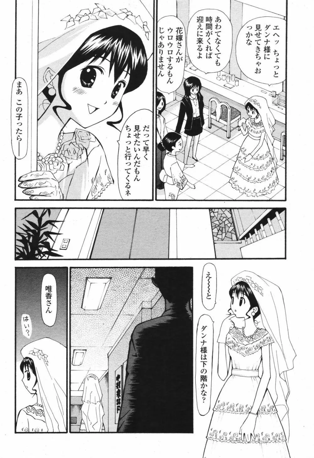 COMIC 桃姫 2006年12月号 Vol.74 444ページ