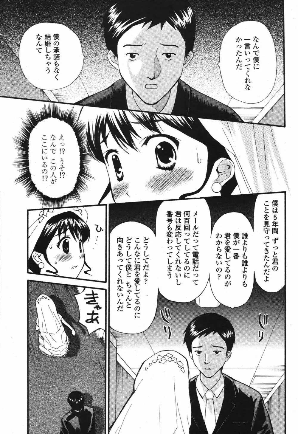 COMIC 桃姫 2006年12月号 Vol.74 445ページ