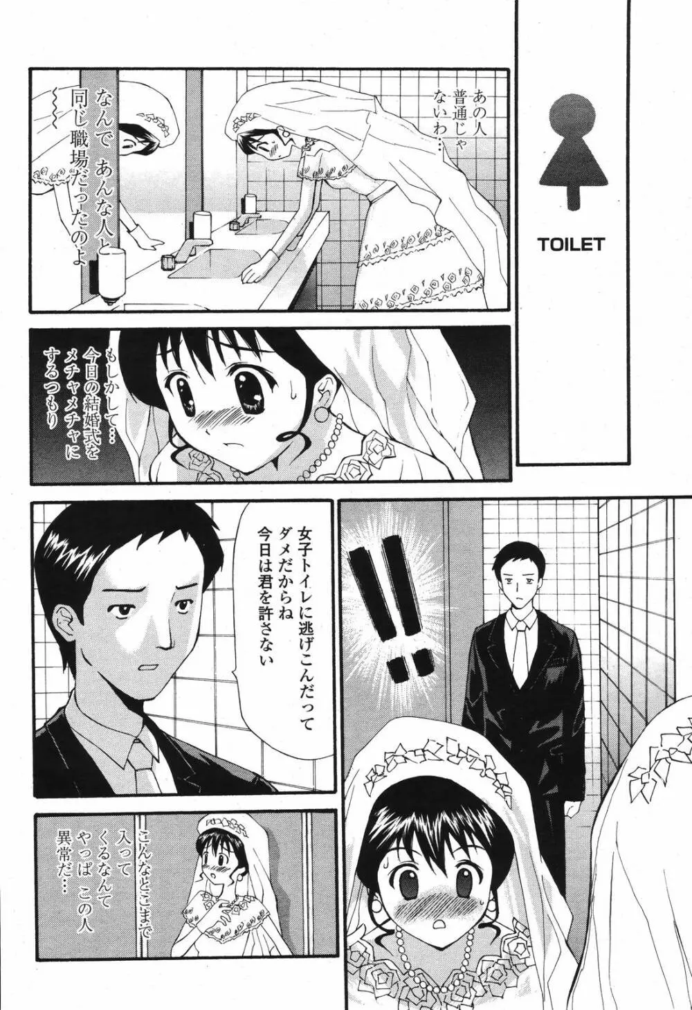 COMIC 桃姫 2006年12月号 Vol.74 446ページ
