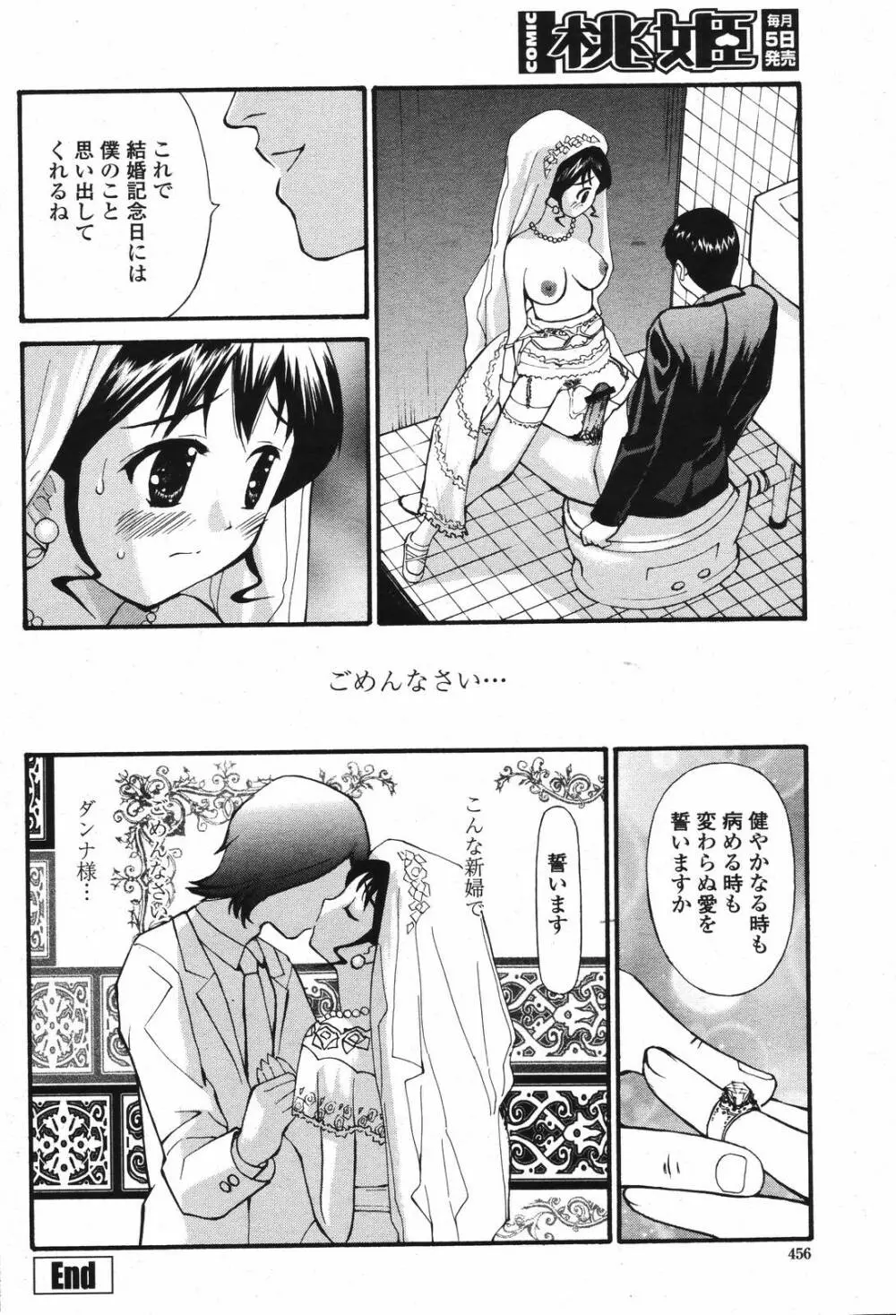 COMIC 桃姫 2006年12月号 Vol.74 458ページ