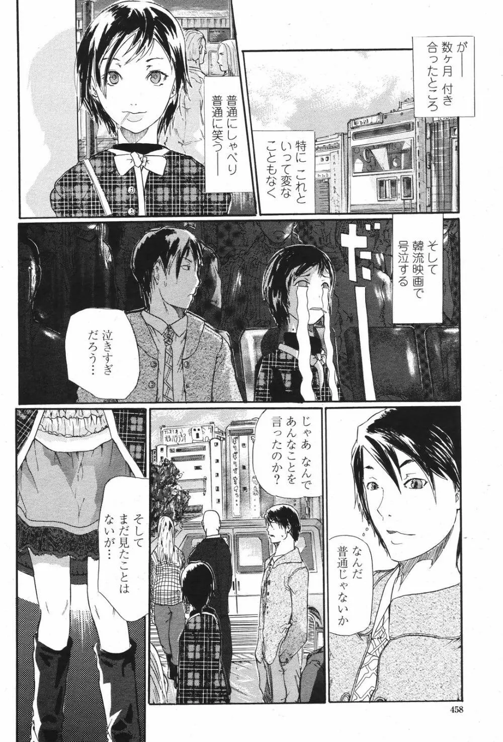 COMIC 桃姫 2006年12月号 Vol.74 460ページ