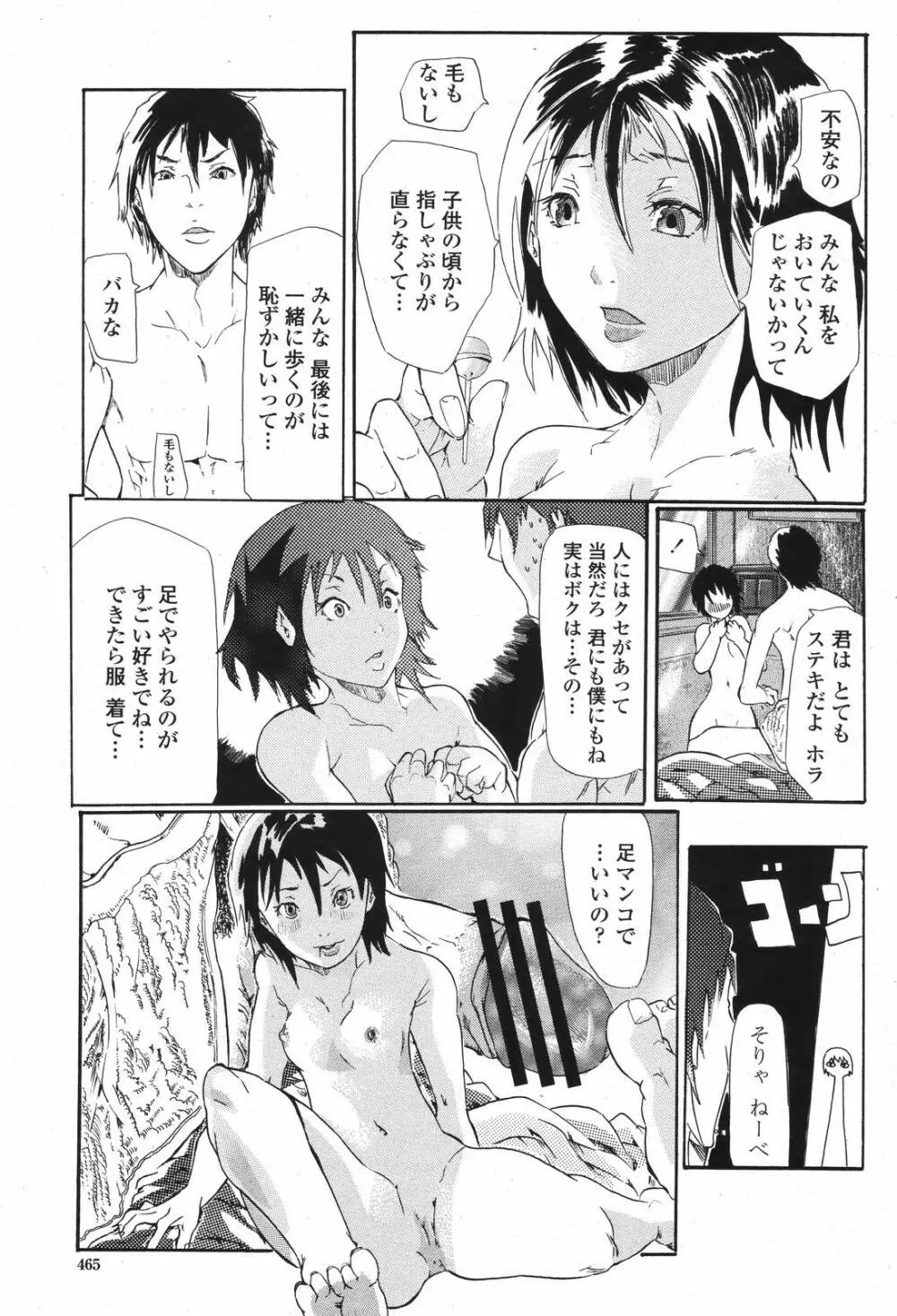 COMIC 桃姫 2006年12月号 Vol.74 467ページ