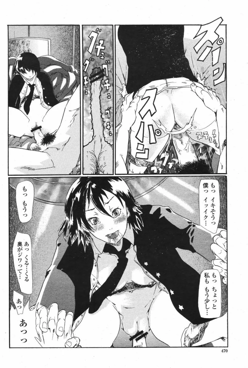 COMIC 桃姫 2006年12月号 Vol.74 472ページ