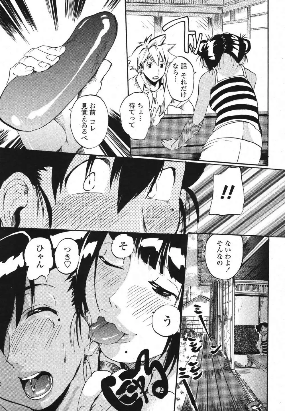 COMIC 桃姫 2006年12月号 Vol.74 479ページ