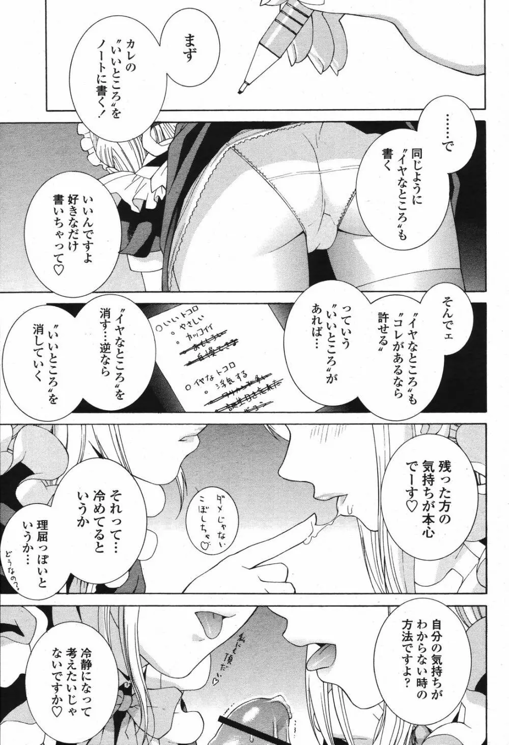 COMIC 桃姫 2006年12月号 Vol.74 49ページ