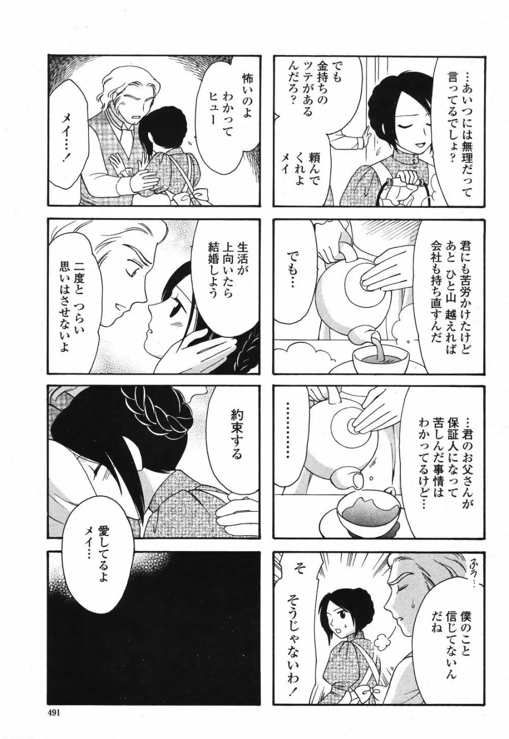 COMIC 桃姫 2006年12月号 Vol.74 493ページ