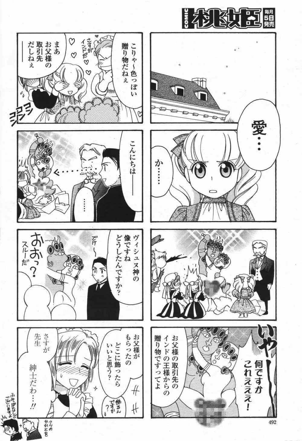 COMIC 桃姫 2006年12月号 Vol.74 494ページ
